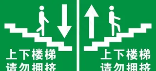 上下楼梯图片