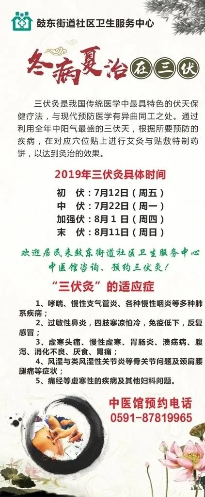 三伏灸图片cdr矢量模版下载