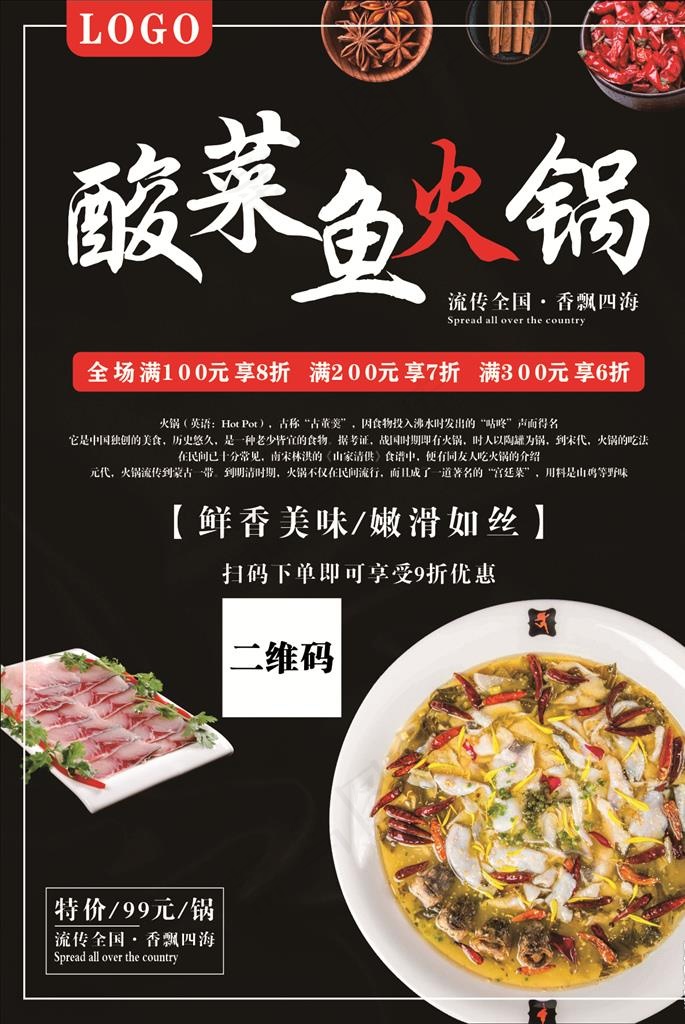 酸菜鱼图片(700X1000)cdr矢量模版下载
