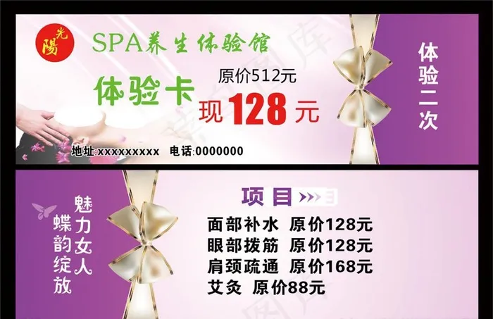 美容养生体验卡图片cdr矢量模版下载