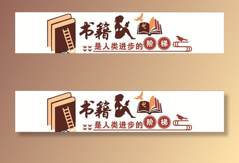 书籍是人类进步的阶梯图片cdr矢量模版下载