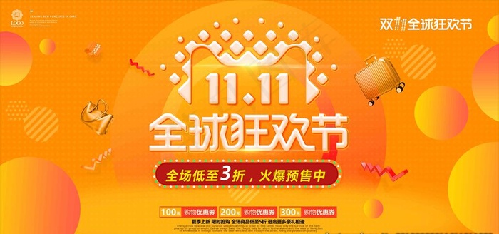全民狂欢节图片(7087X3543(DPI:150))psd模版下载