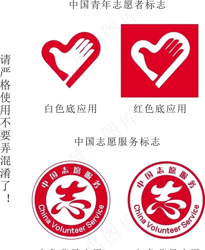 志愿者标志 青年志愿者图片cdr矢量模版下载