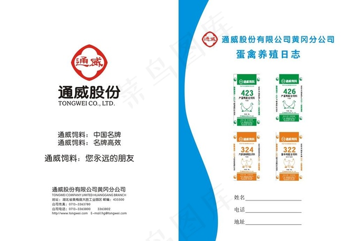 蛋禽养殖 蛋禽 封面图片cdr矢量模版下载