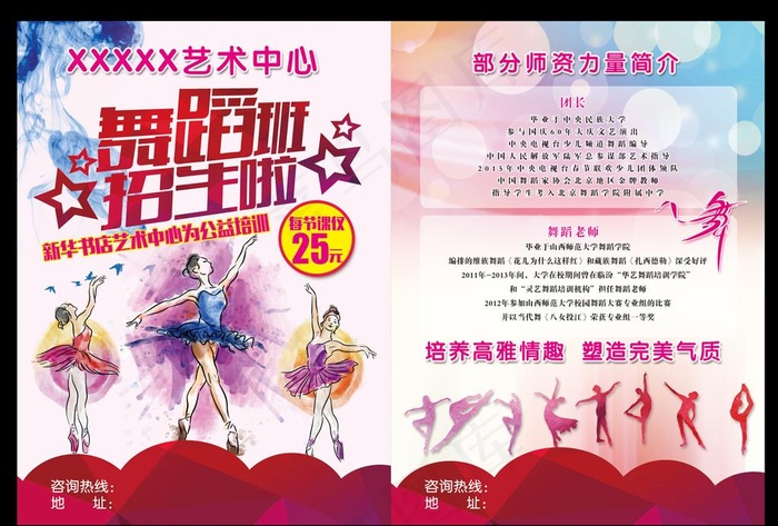 舞蹈班招生啦图片(2551X3437(DPI:300))psd模版下载