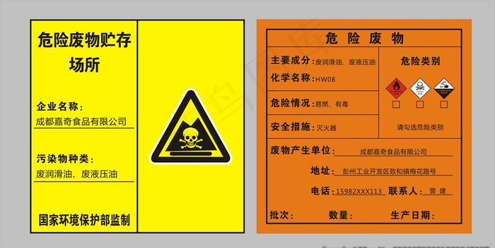 危险废物 危险废物环境保护标签图片cdr矢量模版下载