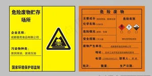 危险废物 危险废物环境保护标签图片
