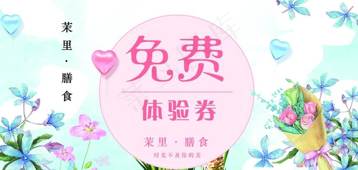 体验卡图片(1724X874(DPI:300))psd模版下载