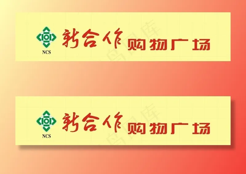 新合作图片cdr矢量模版下载