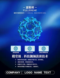 诺贝尔奖生物技术富勒烯图片 诺贝尔奖生物技术富勒烯图片