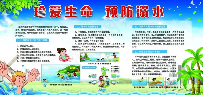 预防溺水图片