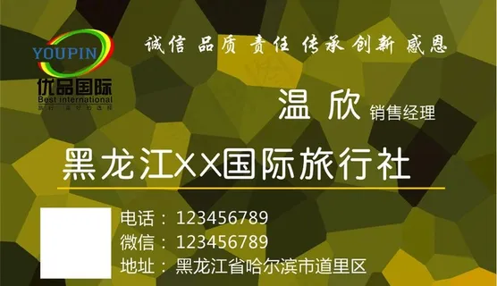 军旅风旅行社名片图片