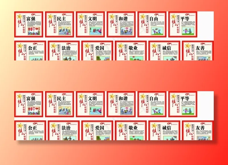 *核心价值观图片cdr矢量模版下载