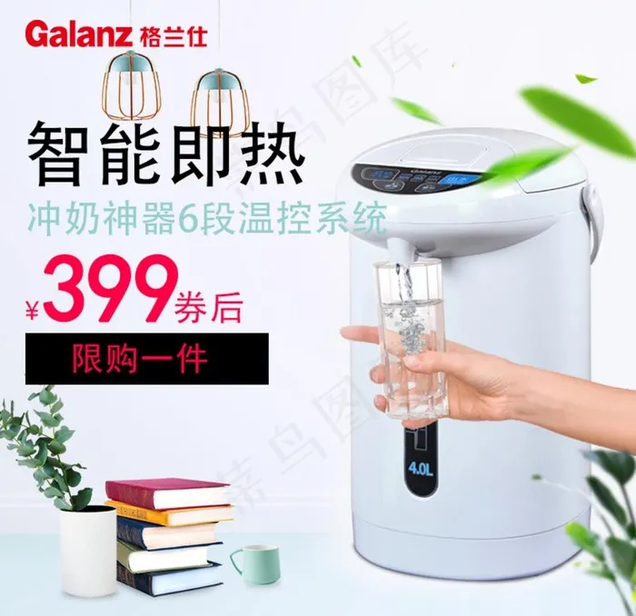 格兰仕电开水瓶主图海报图片(800X800(DPI:72))psd模版下载