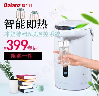 格兰仕电开水瓶主图海报图片