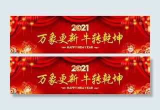 2021牛年新春背景图片