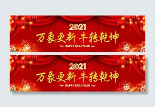 2021牛年新春背景图片