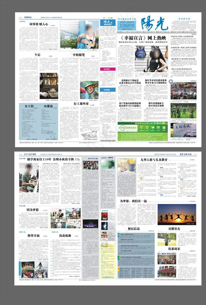 报纸图片