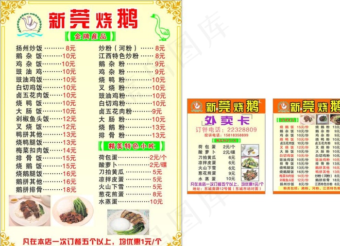 烧鹅菜单图片cdr矢量模版下载