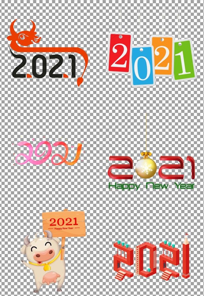 2021新年字体图片