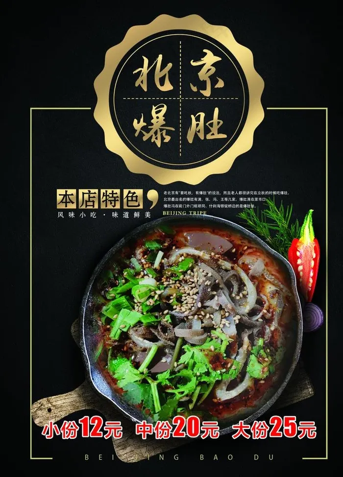 北京爆肚图片(1772X2362(DPI:150))psd模版下载