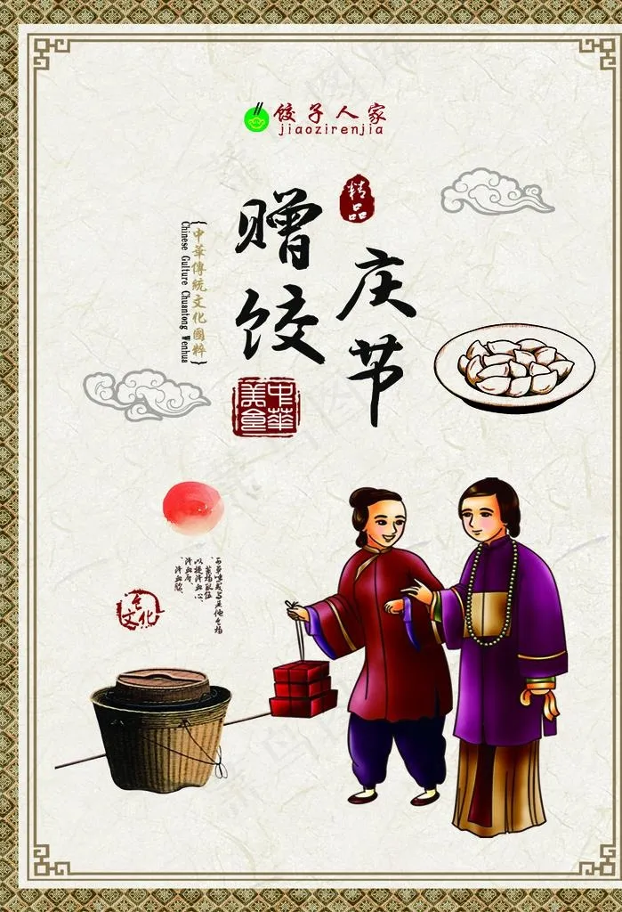 水饺海报展板图片(1417X1984(DPI:72))psd模版下载