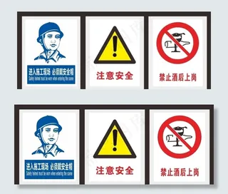 工地安全标识图片