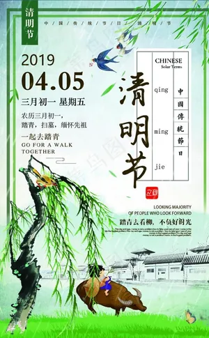 清明节海报图片