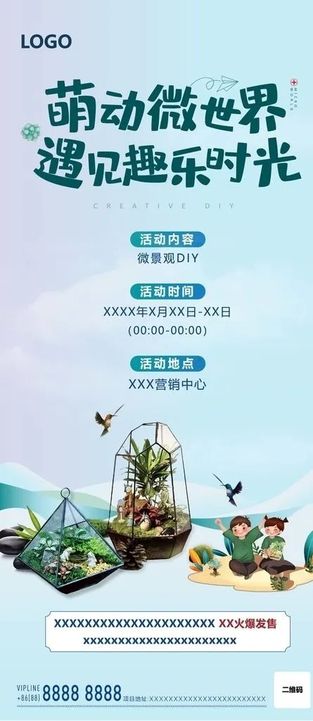 地产多肉活动微单飞机稿刷屏图片ai矢量模版下载