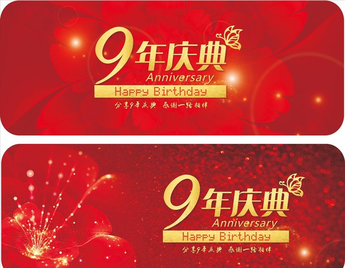 店庆图片(210X297)cdr矢量模版下载