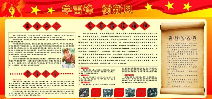 雷锋版面图片cdr矢量模版下载
