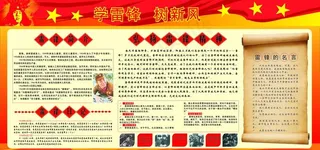 雷锋版面图片
