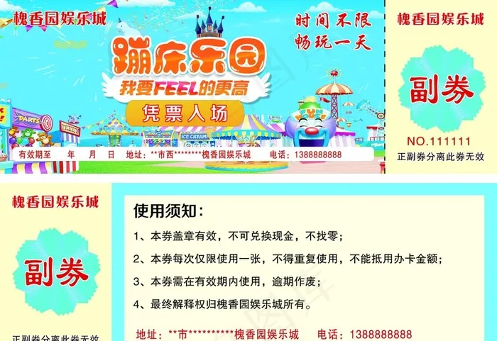 蹦床乐园门票图片psd模版下载