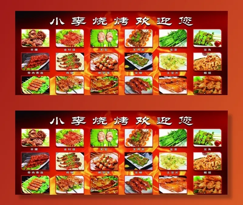东北烧烤图片(9646X4134(DPI:70))psd模版下载