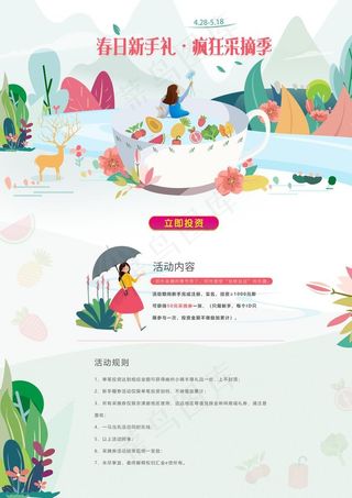 春日新手礼  疯狂采摘季图片