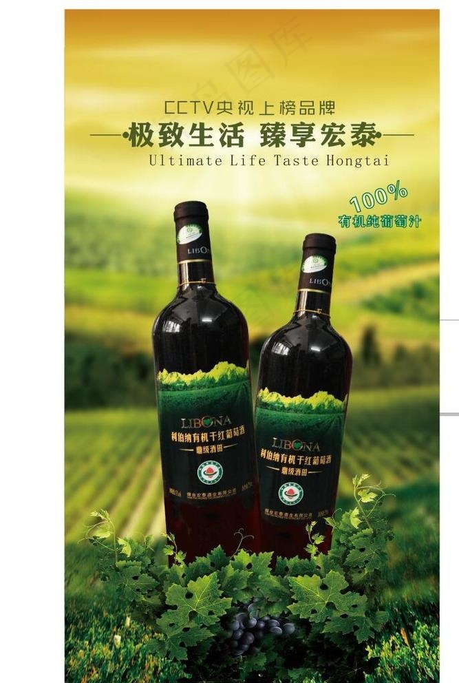 红酒海报图片cdr矢量模版下载