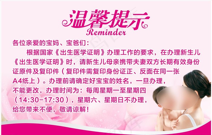 出生证办理图片cdr矢量模版下载