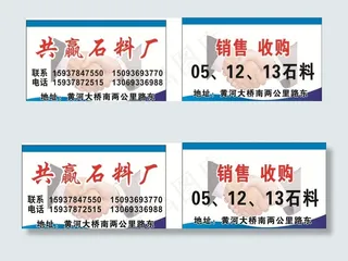 石料名片图片
