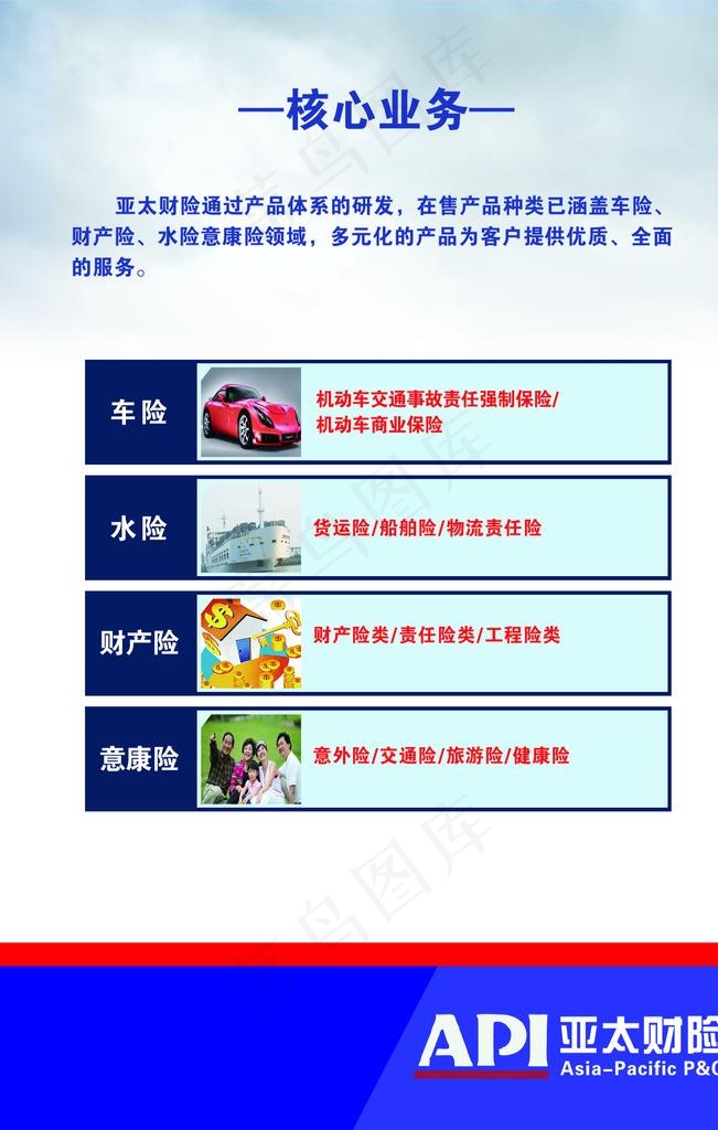 亚泰保险图片psd模版下载
