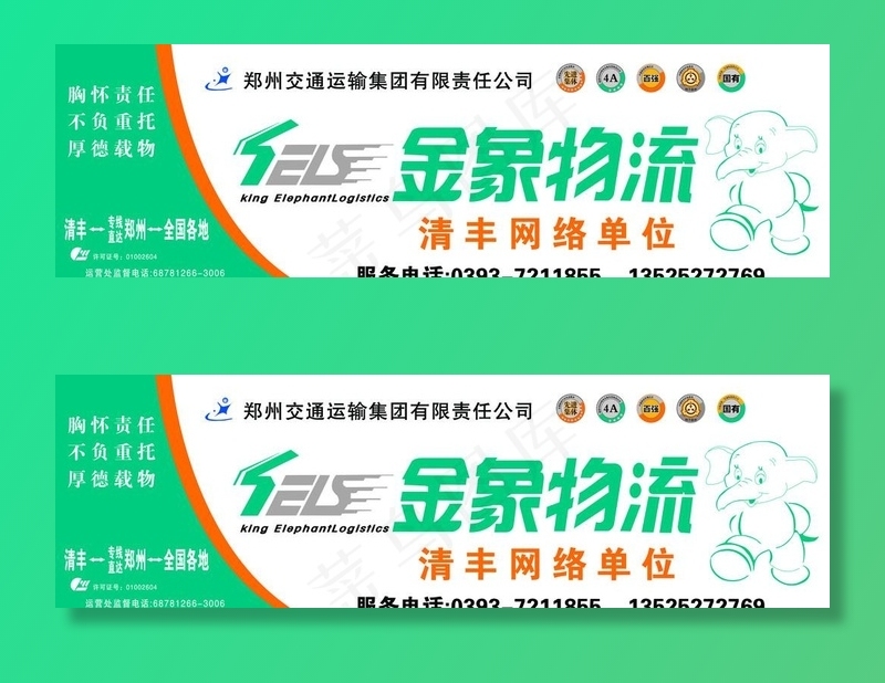 金象物流图片psd模版下载
