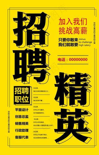 大气招聘海报图片