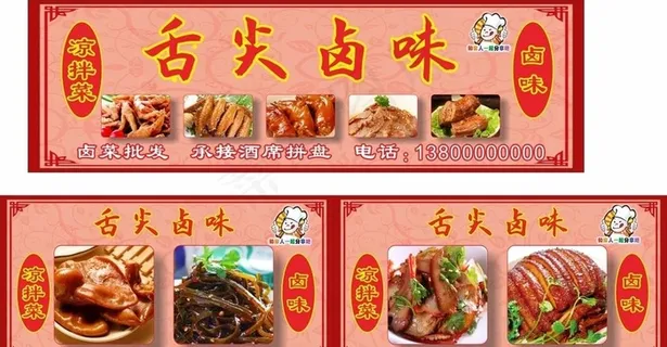舌尖卤味招牌图片 舌尖卤味招牌图片