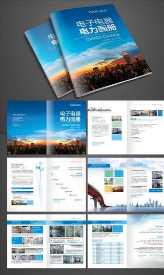 电子电器电力公司画册图片