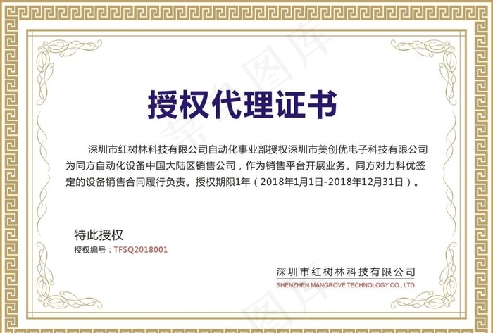 授权代理证书图片cdr矢量模版下载