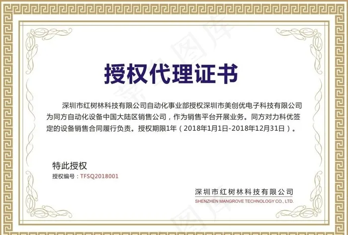 授权代理证书图片cdr矢量模版下载