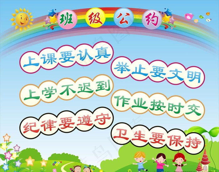 班级公约图片cdr矢量模版下载