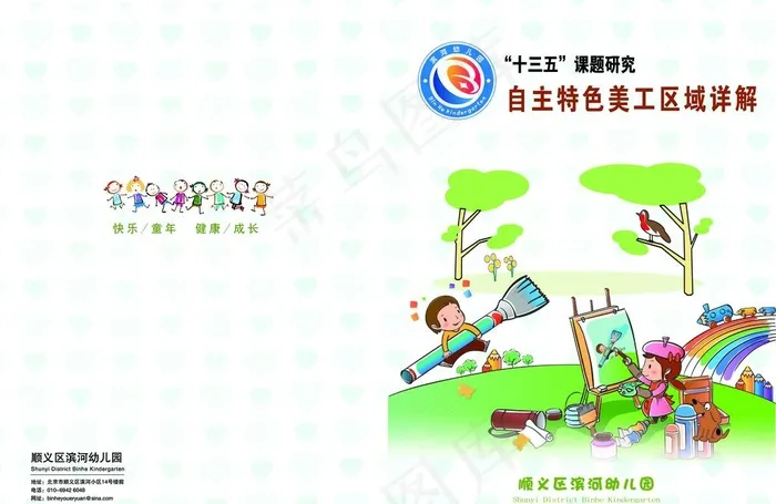 幼儿书册封面图片psd模版下载