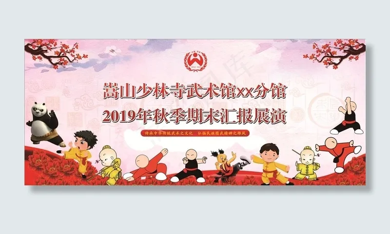 汇报演出  少林武术图片(210X297)cdr矢量模版下载