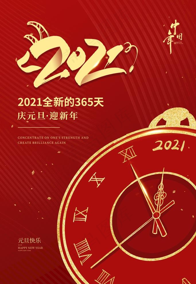 元旦图片(3543X5315(DPI:300))psd模版下载