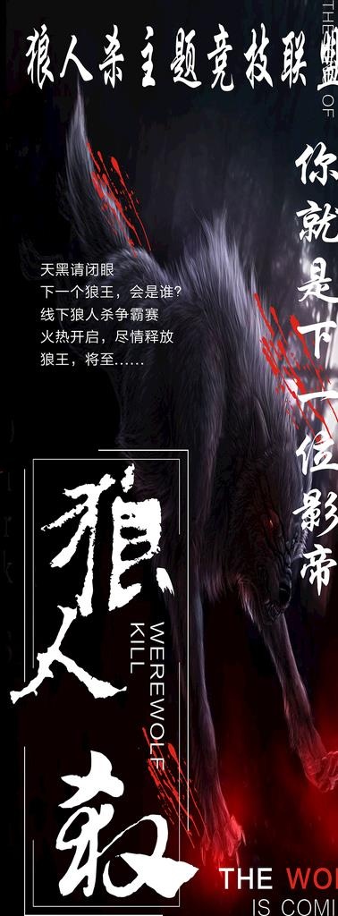 狼人杀图片cdr矢量模版下载